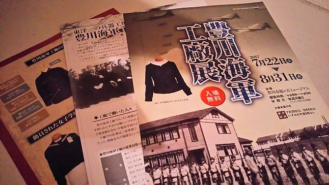 豊川海軍工廠展と 戦争にまつわるエトセトラ 歌人 朝倉冴希の風花diary 花と短歌のblog